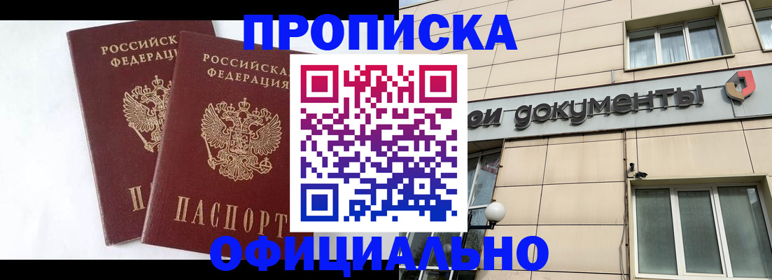 прописка для военкомата в Михайловске