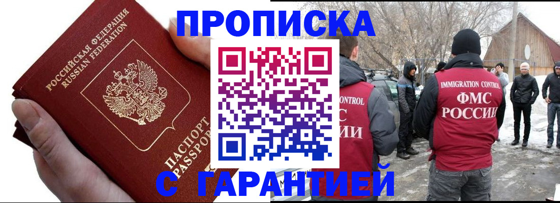 прописка для работы в Михайловске